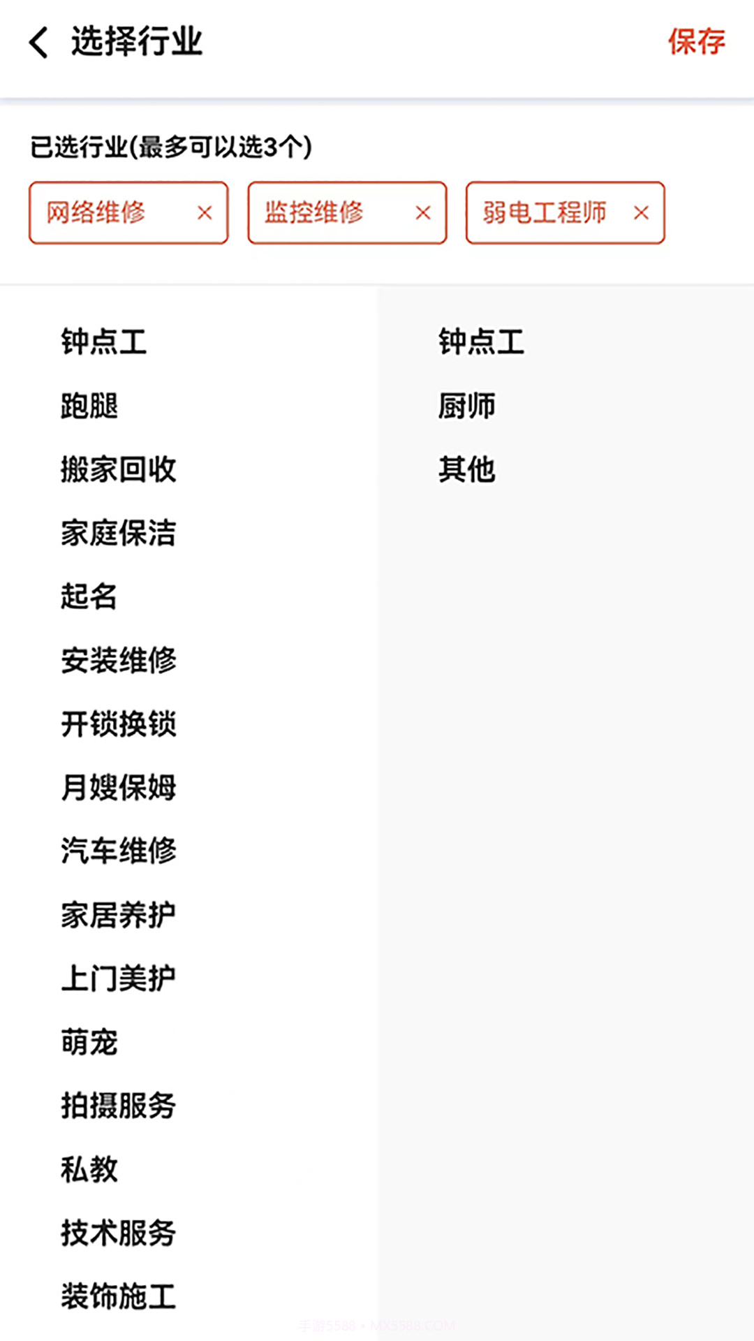 悦用工截图5 悦用工截图5