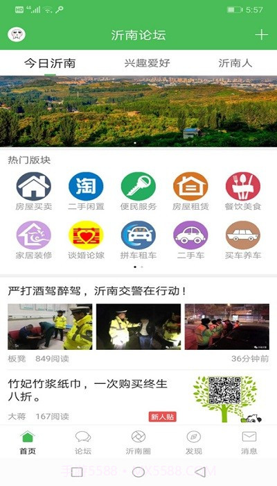 沂南论坛截图3 沂南论坛截图3