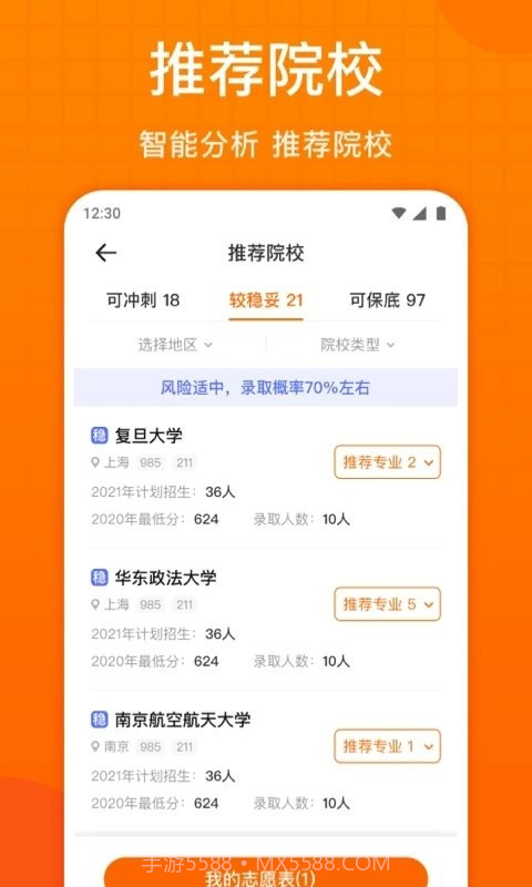 高考志愿指南2023截图2