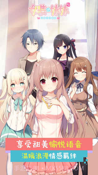 女装妹妹从没少过麻烦tap版截图6 女装妹妹从没少过麻烦tap版截图6