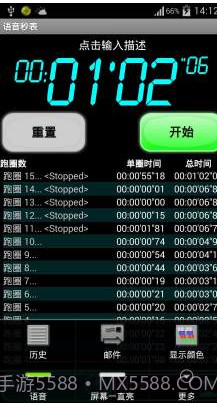 语音秒表报数截图2 语音秒表报数截图2