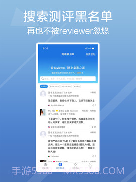 卖家之家(卖家之家测评黑名单)V1.9.5 安卓中文版截图2 卖家之家(卖家之家测评黑名单)V1.9.5 安卓中文版截图2