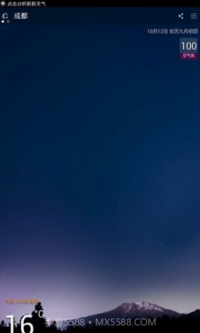 新新天气截图2 新新天气截图2