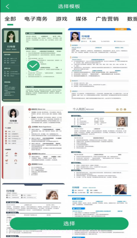 简历模板王截图3