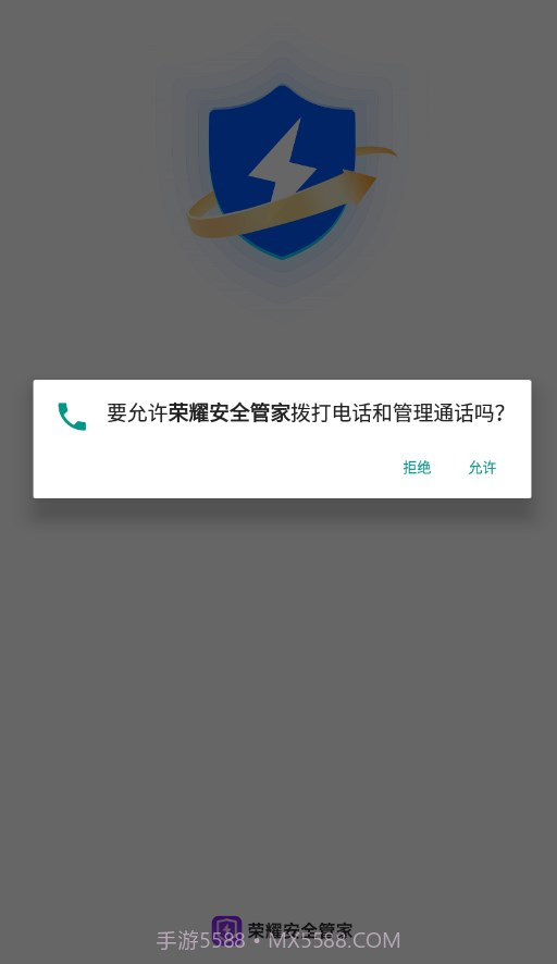 荣耀安全管家截图1
