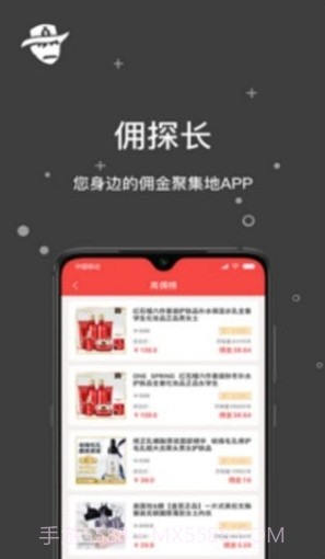 佣探长(省钱创业社交电商)V1.0.4 安卓正式版截图1