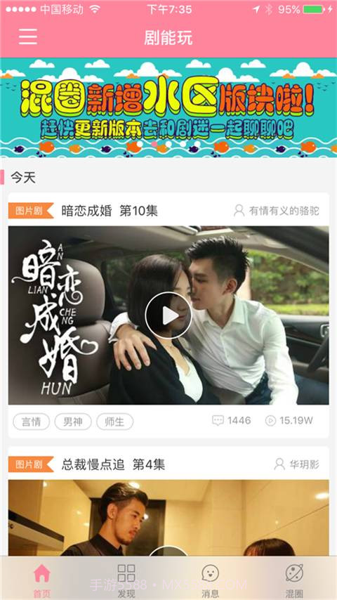 剧能玩软件截图1