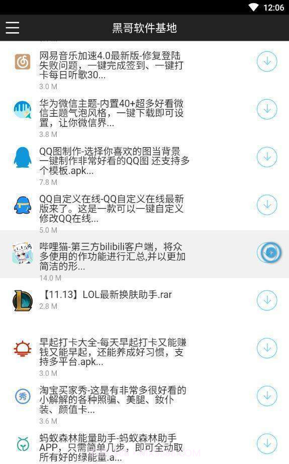 黑哥软件基地截图3