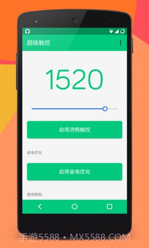 超级触控(SuperTouch)截图1 超级触控(SuperTouch)截图1