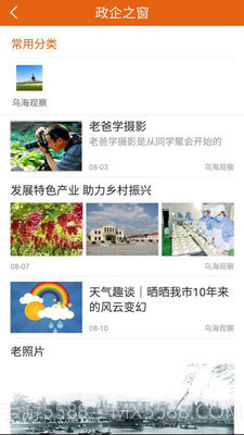 乌海发布截图4 乌海发布截图4