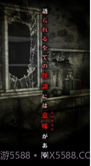 呪巢怪谈截图3 呪巢怪谈截图3