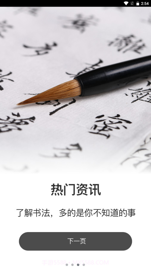 奶酪体练字截图2