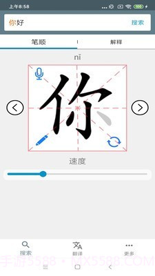 中文笔顺app截图2