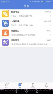 悦讯智慧教育截图2 悦讯智慧教育截图2