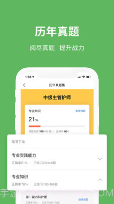 易哈佛医护考试通截图2 易哈佛医护考试通截图2