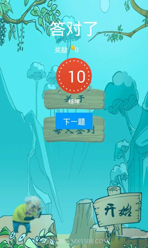 猜你大爷II截图2