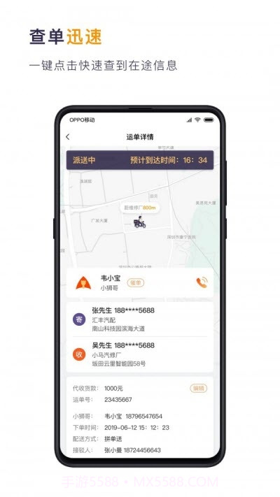 小狮快送截图3 小狮快送截图3