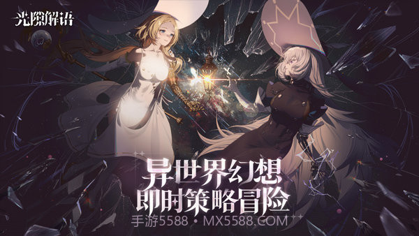 光隙解语国际服最新版截图3 光隙解语国际服最新版截图3