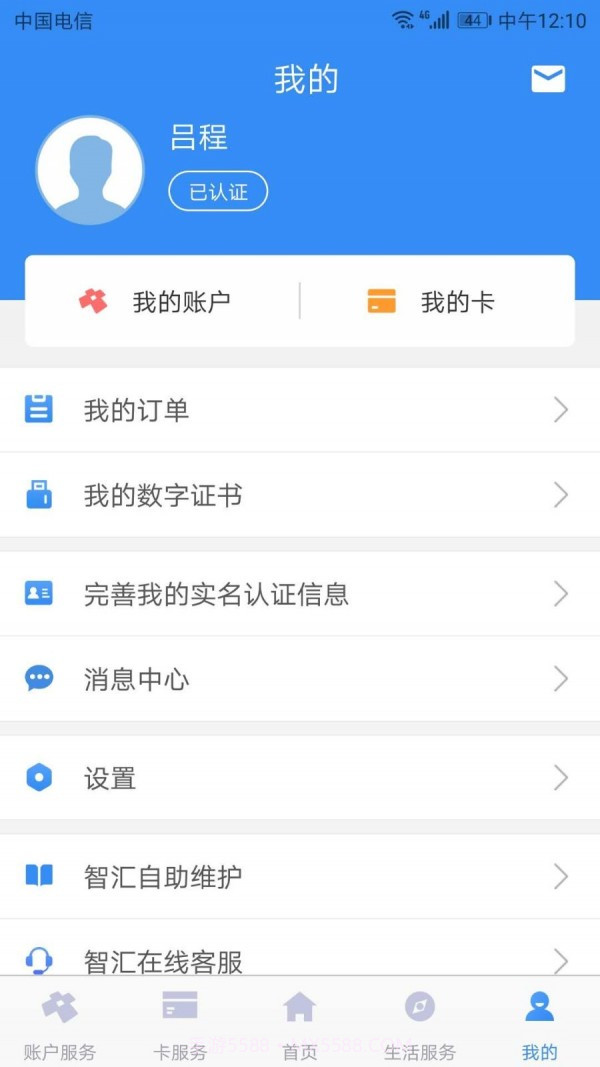 智汇市民卡截图5 智汇市民卡截图5