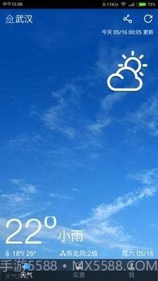 爱天气截图2 爱天气截图2