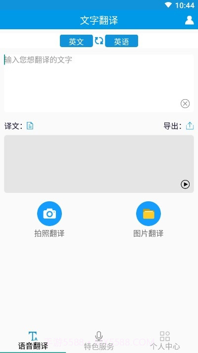 英语翻译王截图3