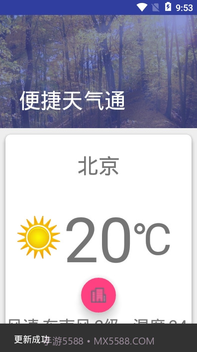 便捷天气通截图3 便捷天气通截图3