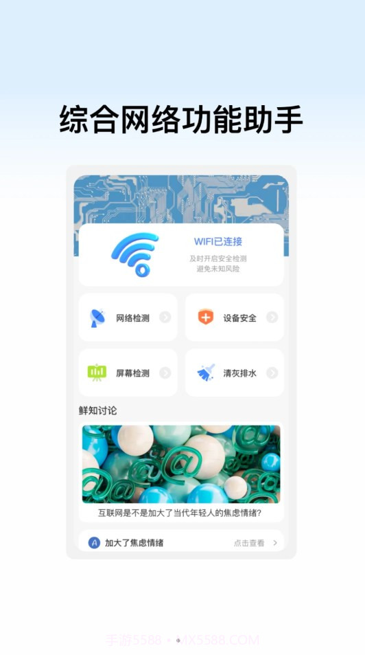 辰赫WiFi助手截图2 辰赫WiFi助手截图2