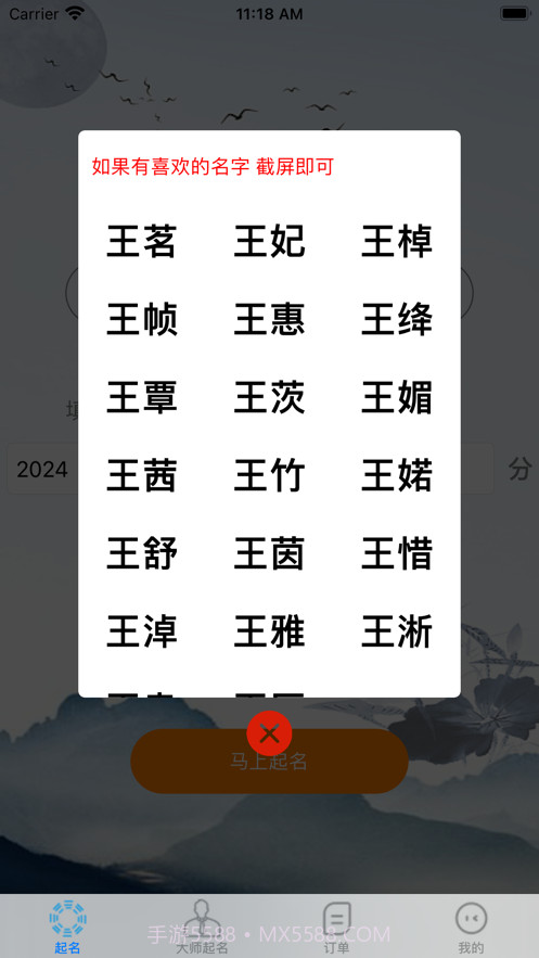 周易大师起名截图2 周易大师起名截图2