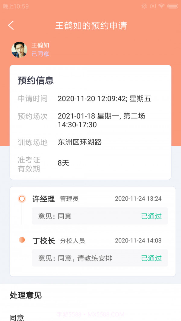 小钉驾教通截图4