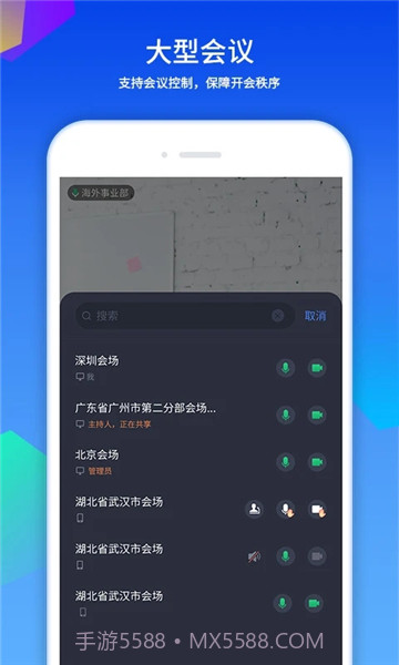 esurfing meeting截图3