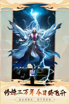 想不想修真官方正版截图1 想不想修真官方正版截图1