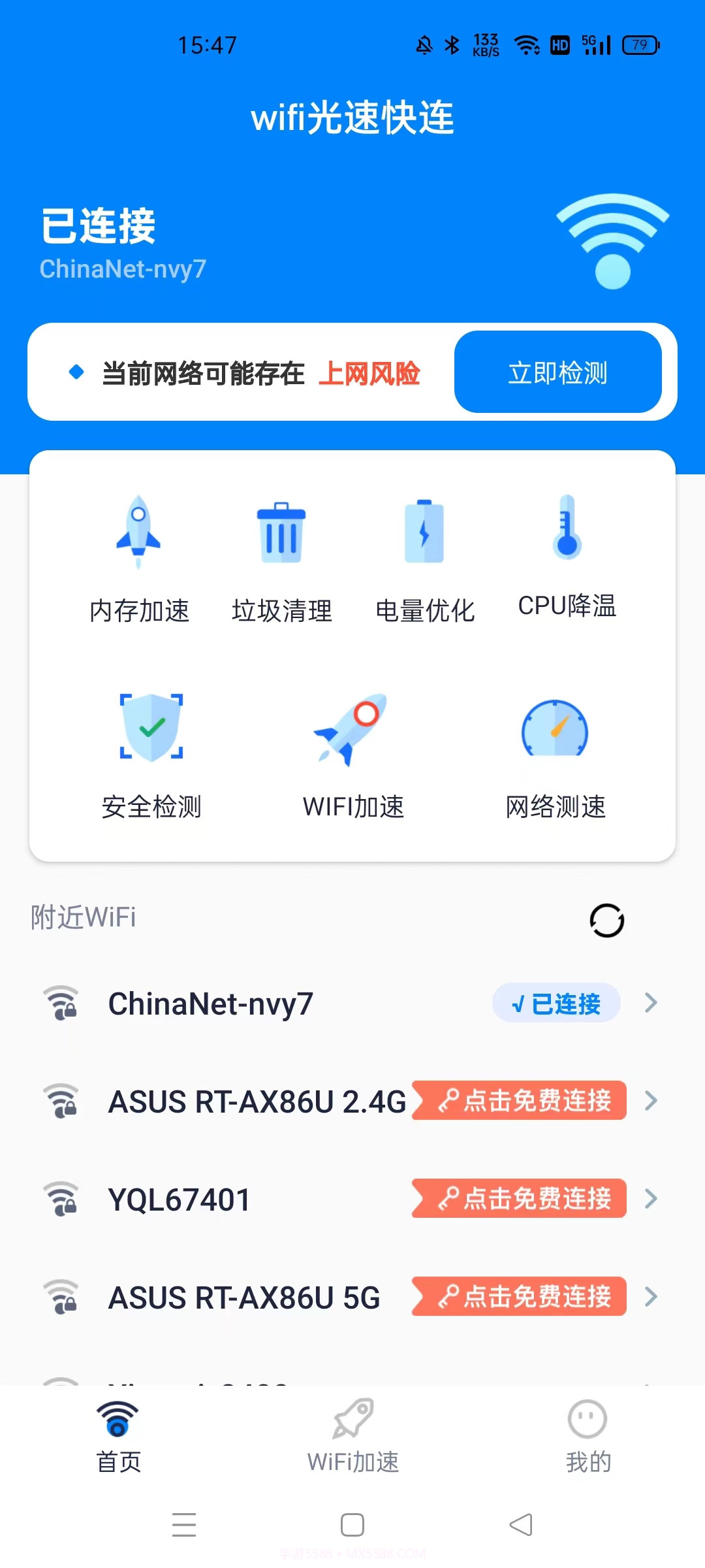 WiFi光速快连截图2 WiFi光速快连截图2