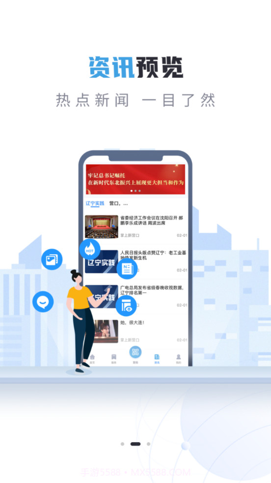 营畅通截图3