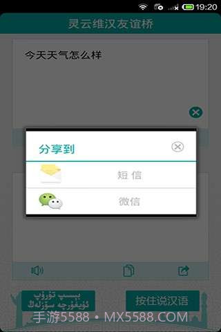 灵云维汉友谊桥截图5 灵云维汉友谊桥截图5