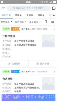 易点资产管理截图1 易点资产管理截图1