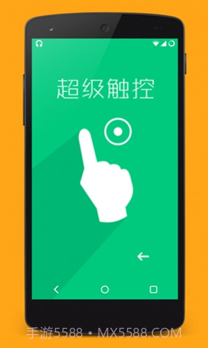 超级触控(SuperTouch)截图4 超级触控(SuperTouch)截图4