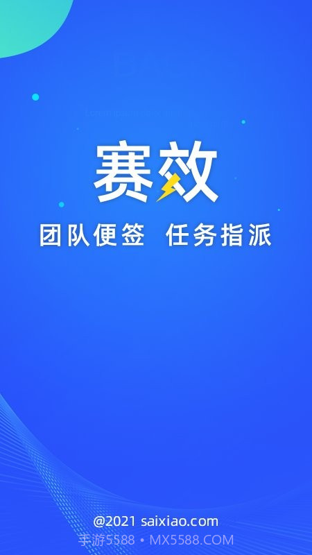 赛效团队便签截图2 赛效团队便签截图2