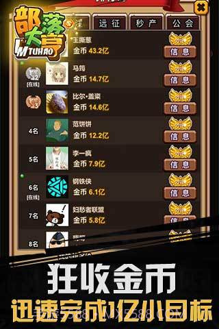 部落大亨截图3 部落大亨截图3