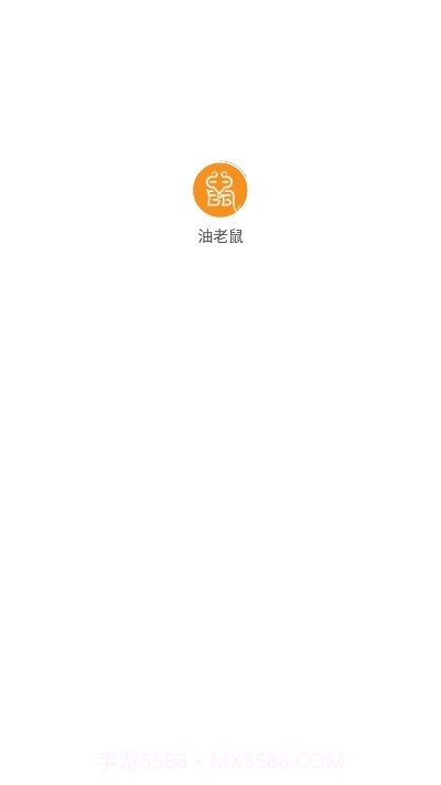 油老鼠截图1 油老鼠截图1