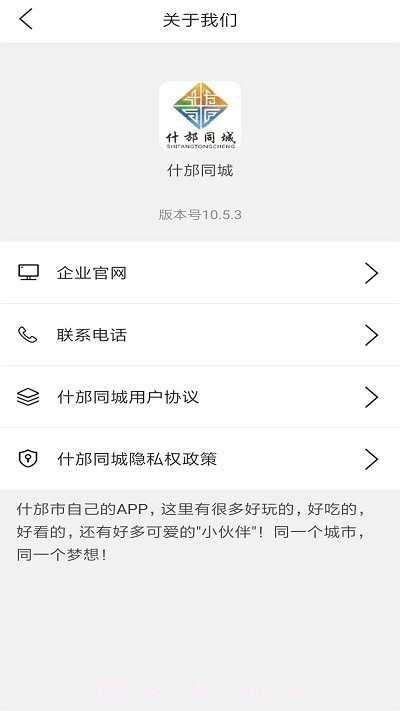 什邡同城网截图3