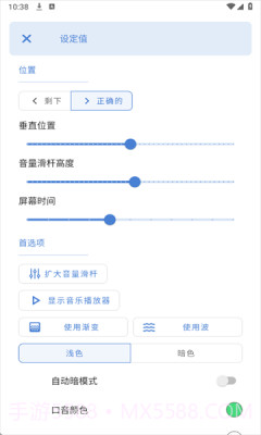 Ultra Volume改音量面板软件截图2 Ultra Volume改音量面板软件截图2