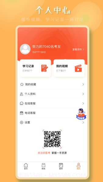 好医考截图3 好医考截图3