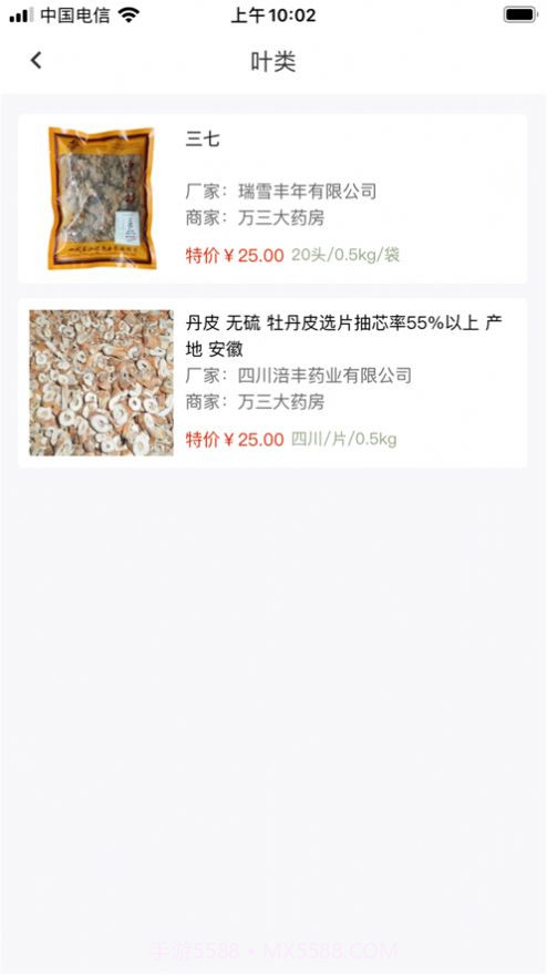 涪丰中药截图1 涪丰中药截图1