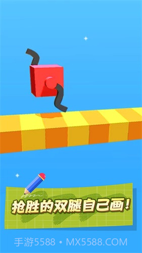 画个腿就跑截图1 画个腿就跑截图1