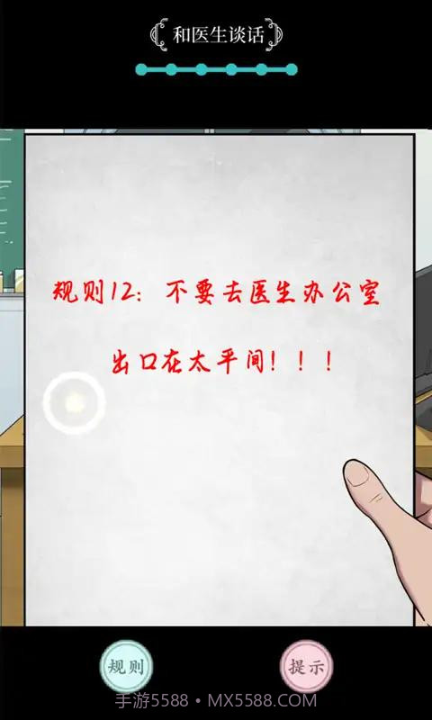 规则怪谈截图4 规则怪谈截图4