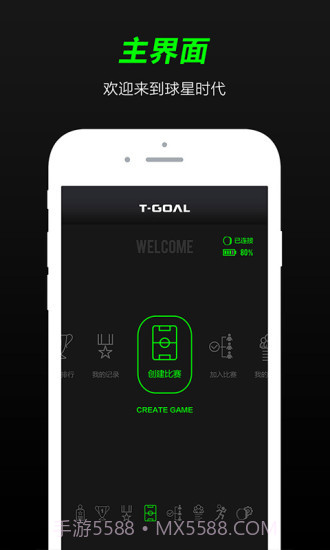T-Goal下载(T-Goal智能足球手环连接软件)V2.3.3 手机汉化版截图1 T-Goal下载(T-Goal智能足球手环连接软件)V2.3.3 手机汉化版截图1