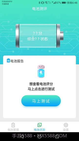 唯彩充电精灵截图3