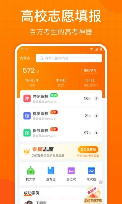 高考志愿指南2023截图3