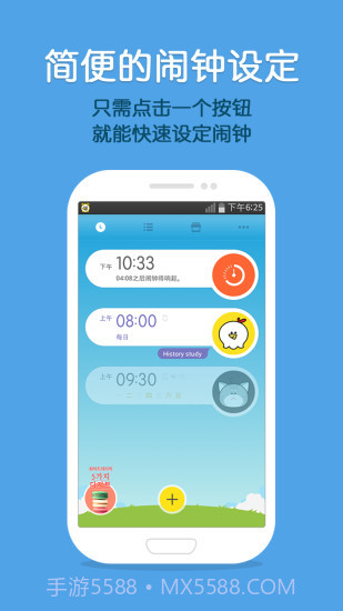 怪物闹钟app截图1 怪物闹钟app截图1