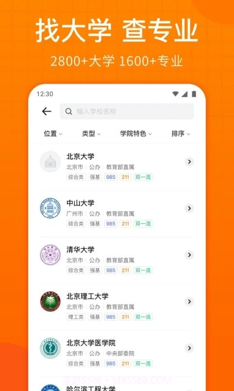 高考志愿指南2023截图1
